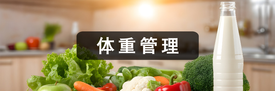 专业降脂减重专题